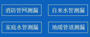 宁武县暗管漏水检测
